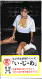 女子校生飲尿シリーズ「いじめ」 生意気娘にぶっかけろ マ○コの穴まで塗りたくり 餌食 NO.29 文香