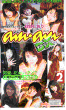 an an DX /秋野 しおり