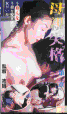 �ߐe�����@��e���i�@���́@/���X�@�e�q